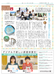 朝日小学生新聞10月9日の本学掲載記事の画像