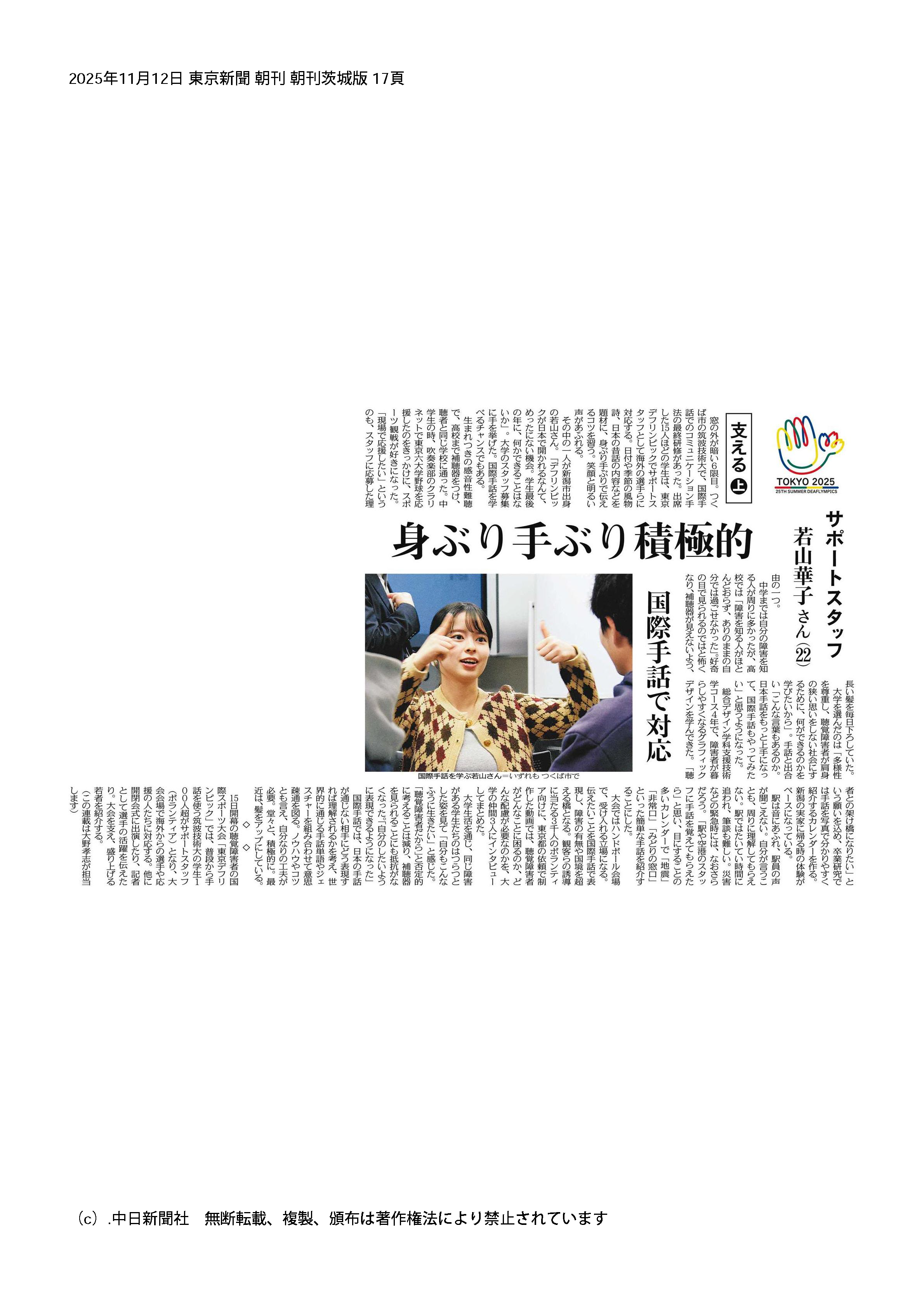 東京新聞連載:デフリンピック支える編・若山さん紙面画像