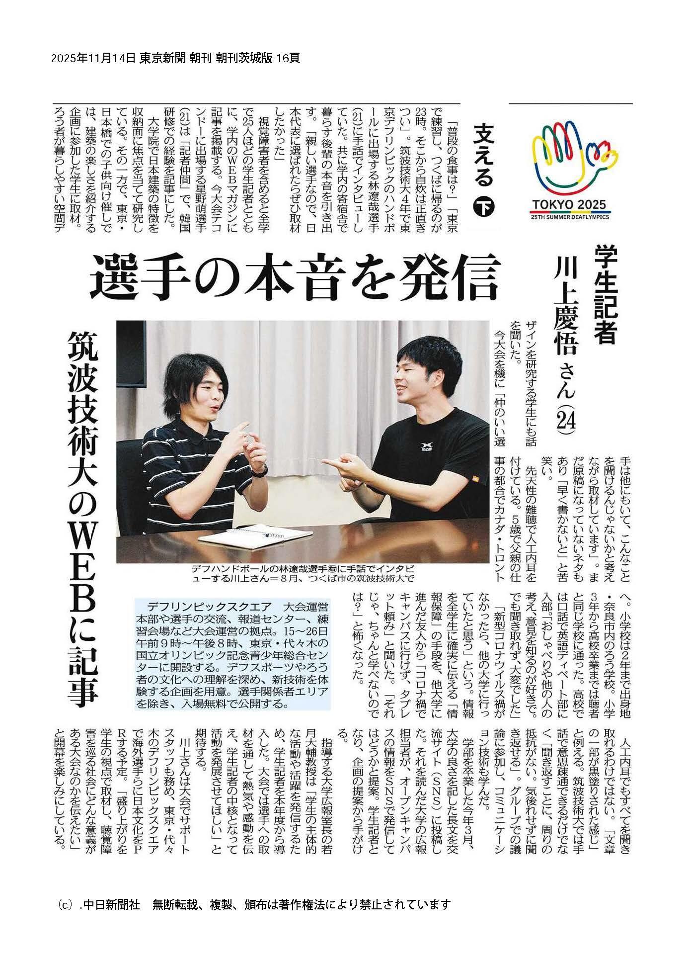 東京新聞連載デフリンピック支える編・川上さん紙面画像
