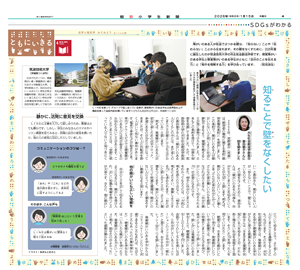 朝日小学生新聞1月15日の本学掲載記事の画像
