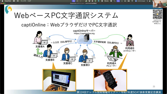 ウェビナーのスクリーンショット