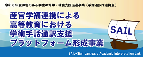SAIL（セイル）事業の長方形バナー。事業名とともに、帆を広げた船が海に浮かんでいる様子。