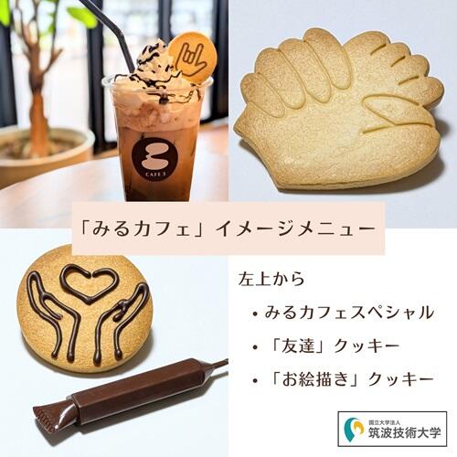 カフェで提供されるドリンクやクッキーの画像