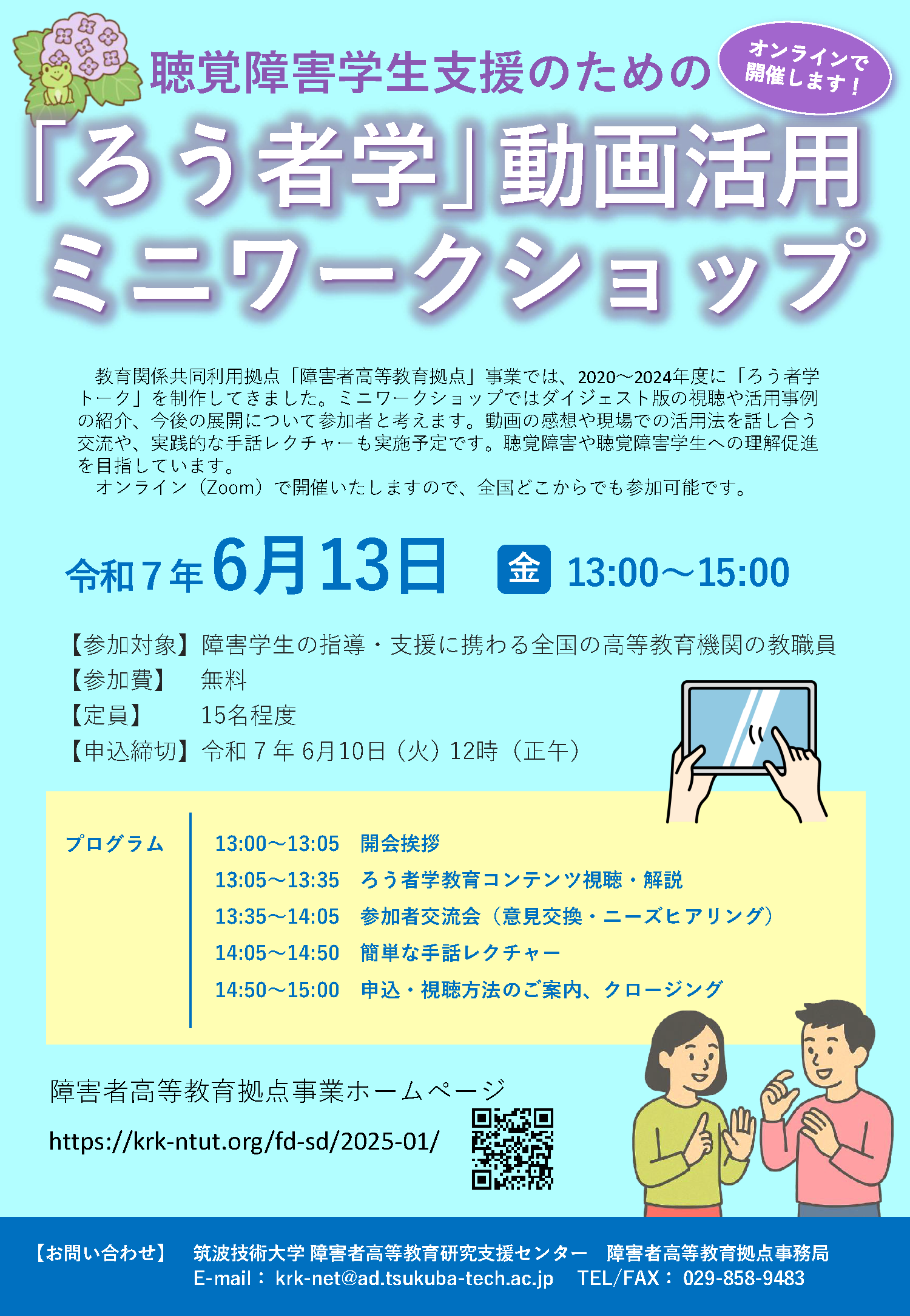 ワークショップのチラシ