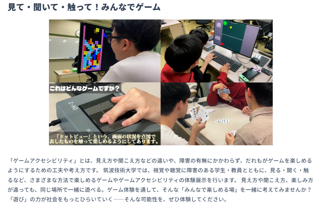 出展者紹介ページ画面。視覚障害学生パソコンでゲームをしたり、点字付トランプをしている写真が4枚並び、下に紹介文がある。