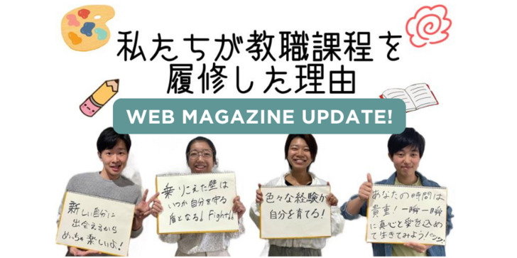 ウェブマガジンを更新しました！
