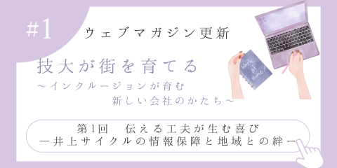 ウェブマガジンを更新しました！