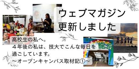 ウェブマガジンを更新しました!