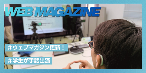 ウェブマガジンを更新しました!