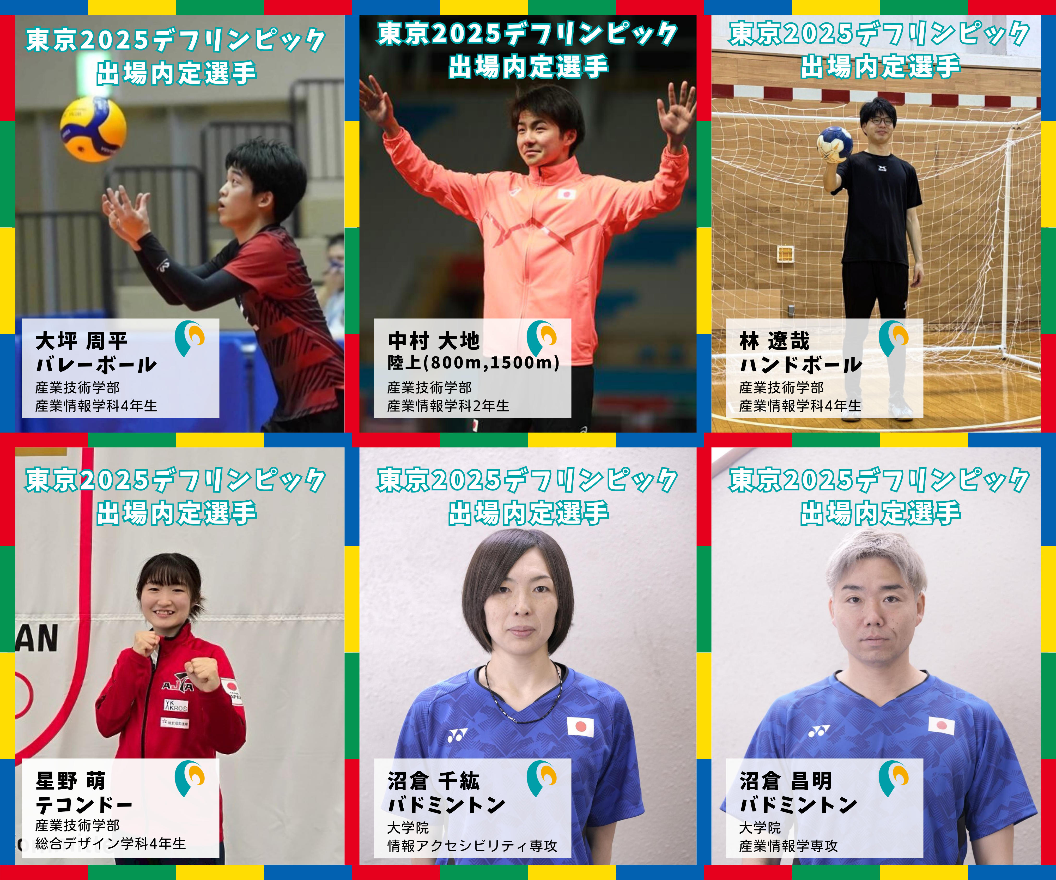 東京2025デフリンピック出場内定選手6名の画像