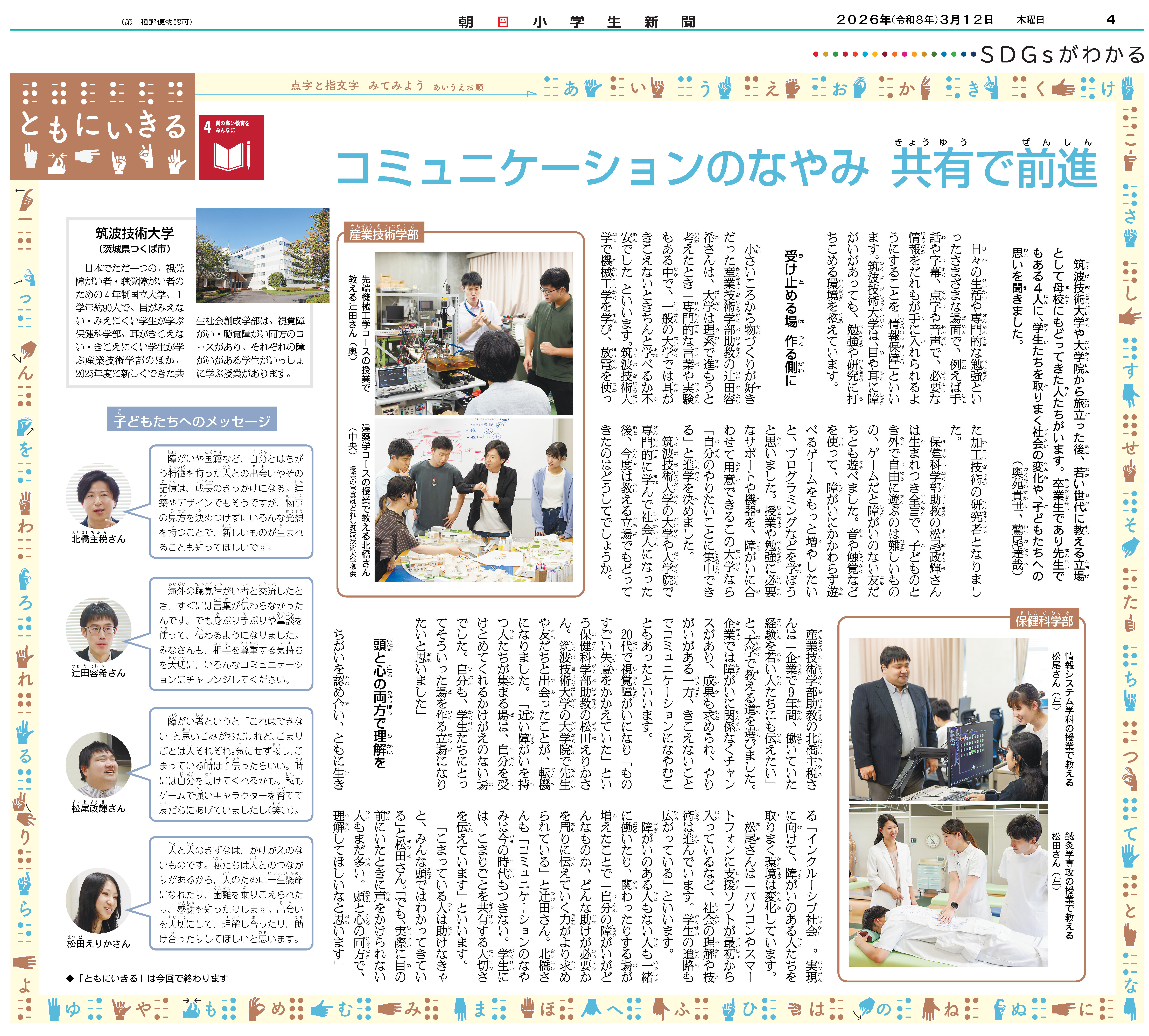 朝日小学生新聞3月12日の本学掲載記事の画像.png