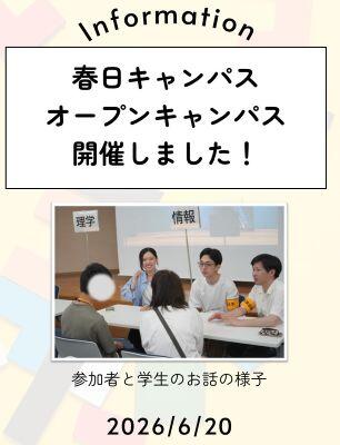 6月20日 視覚障害者のためのオープンキャンパスを実施しました！