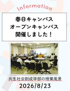 共生社会創成学部の授業風景の様子